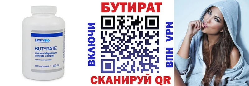 Купить  Барнаул  Бутират 99% 